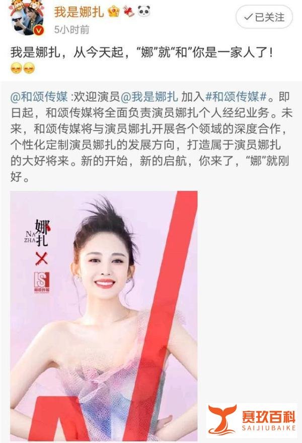 娜扎签约和颂传媒 这是咋情况？
