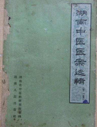 中医电子书下载