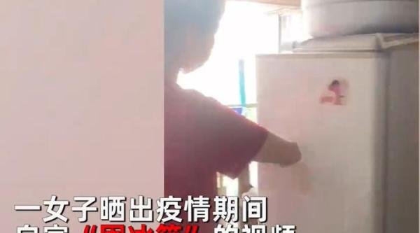 成都疫情女子3套房放11台冰箱囤货，网友：还是得有钱才行啊！