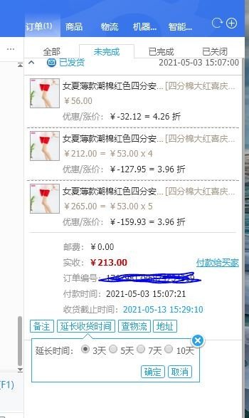 怎么延长收货时间
