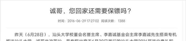 李嘉诚现身杭州,游西湖品200万龙井?