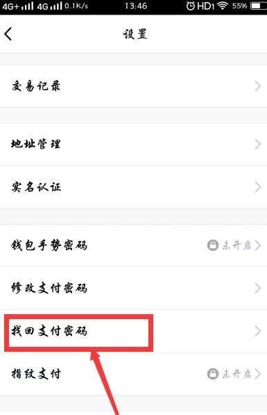 财付通支付密码忘了怎么办
