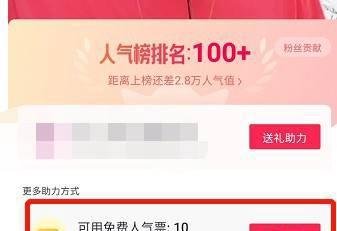 抖音如何才能免费送人气票