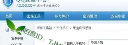 QQ如何绑定手机