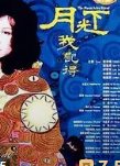 爱上朋友女儿的电影叫啥