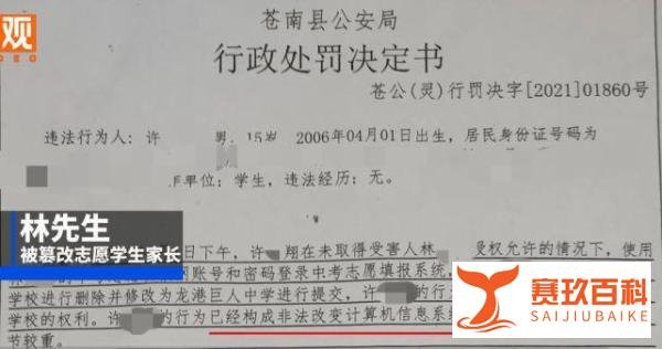 突发！15岁中考生霸凌室友并篡改其志愿，网友：他还是个孩子啊