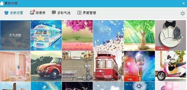 qq皮肤透明怎么弄