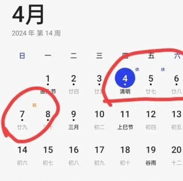 清明放假3天调休上班引热议，网友吐槽放了个寂寞，称不如不放