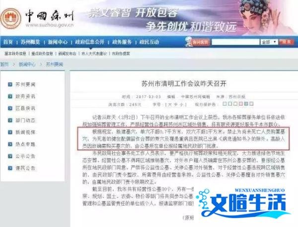 比房价贵5倍！这个城市开始对墓地也限购了