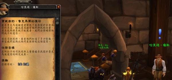 魔兽随从哈里森琼斯任务：寻宝合同鲁克玛护符