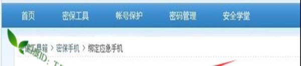 QQ如何绑定手机
