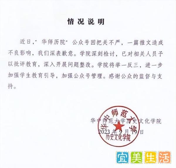 华中师大通报公众号引用骂人伪诗经：已对相关人员予以批评教育！