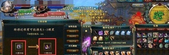 御龙在天装备怎么移星？