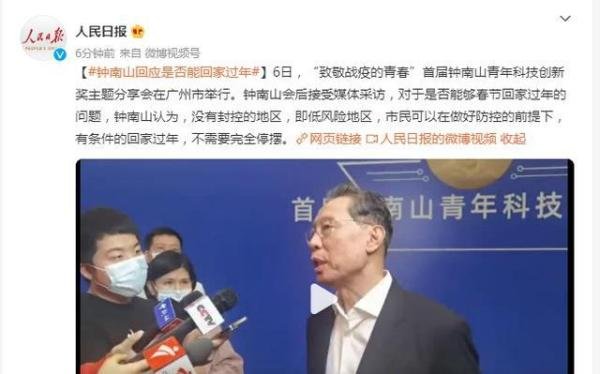 钟南山回应是否能回家过年 这是咋情况？