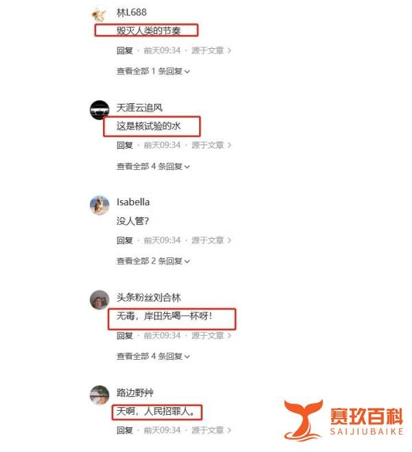 日本悍然核污水排海 胡锡进称大陆民众无须过度惊慌 评论区群情激愤