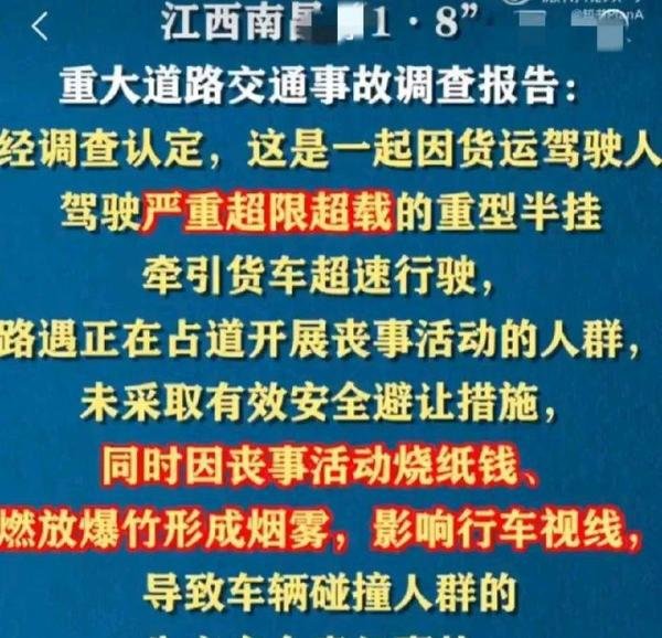 江西南昌“货车撞出殡队伍致20死事故”调查结果公布！