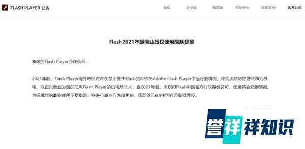 酝酿多年，这一天终于来临，Adobe终于要停止对Flash的支持