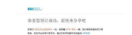 魅族MX3怎样预订