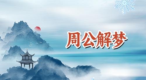 应召女郎梦见稻谷是什么征兆?