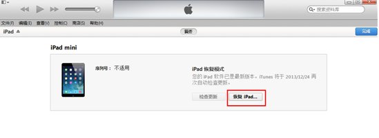 越狱过的ipad air怎么恢复出厂？