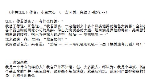 半裸江山 小鱼大心 tx