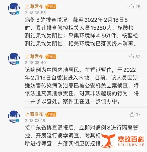 上海1病例自香港非法越境被立案
