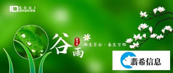 谷雨过后再无寒，人间芳菲已向暖