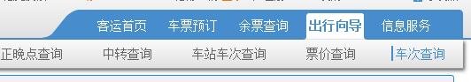 怎样查询火车路过的站点以及时间？？