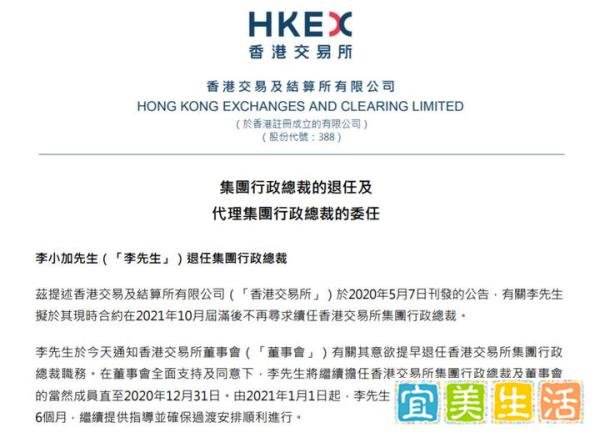 港交所行政总裁李小加将提前退任，戴志坚接任代理行政总裁