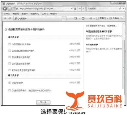 教大家QQ使用密保卡登录的操作教程