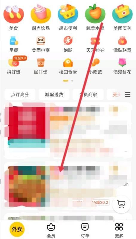 怎么在美团上点外卖？