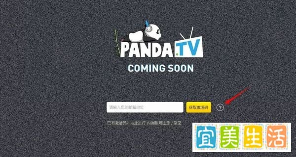 熊猫tv激活码怎么获得，pandatv激活码使用方法