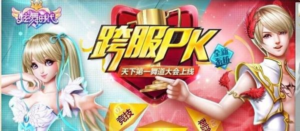 如何玩网页版炫舞时代？
