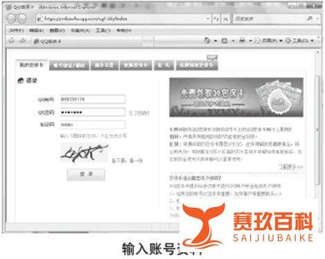 教大家QQ使用密保卡登录的操作教程