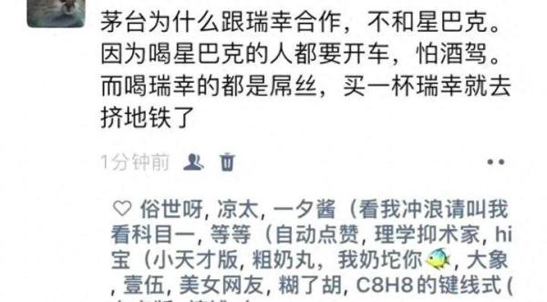 瑞幸：亲爱的蜜雪，我已经嫁入豪门了