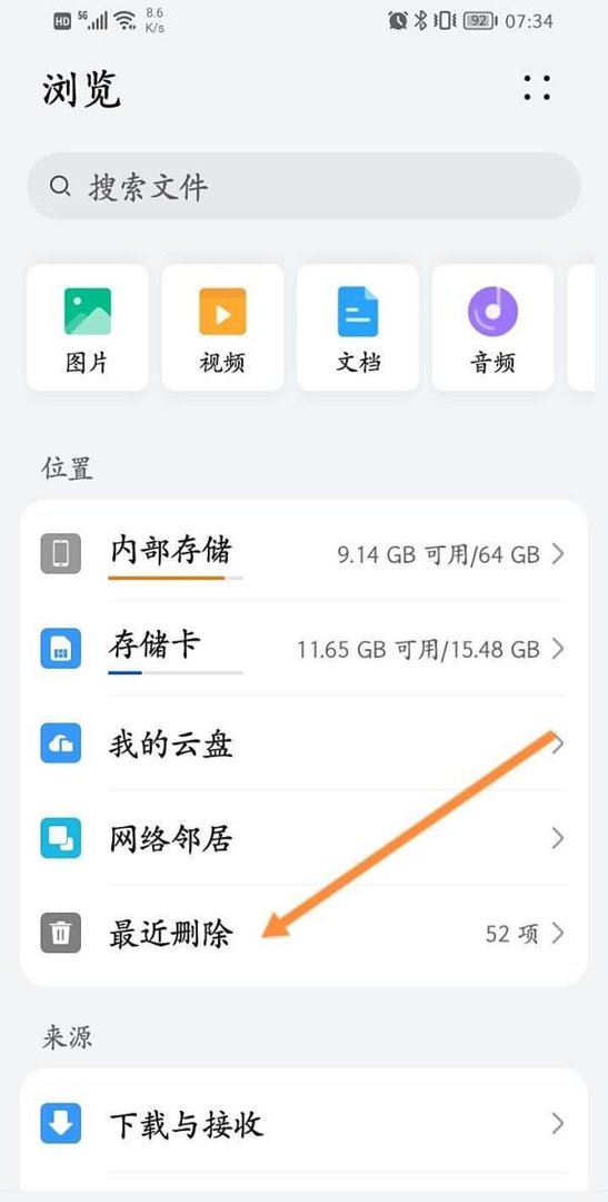 手机最近删除在哪
