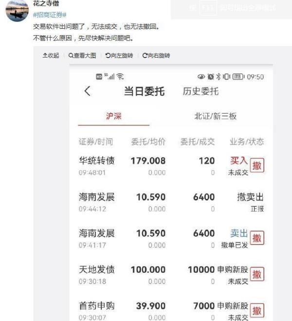 招商证券交易系统被爆“崩溃”，网友：卖不出去、买不进，挂单无法撤销，百万粉丝大V吐槽