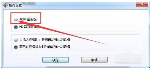 电脑怎么设置前置面板音频输出？