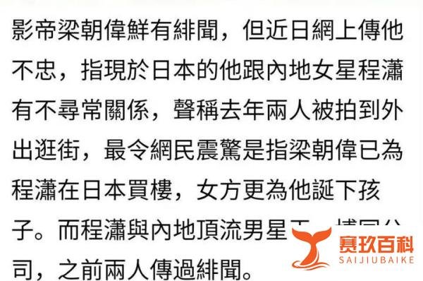 61岁梁朝伟被爆出轨！与小36岁女星秘密生子，程潇：假到离谱