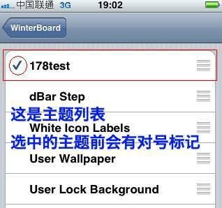 iPhone界面美化攻略(winterboard篇)