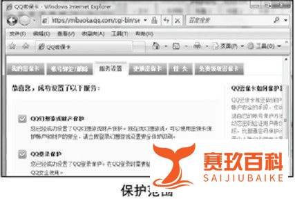 教大家QQ使用密保卡登录的操作教程