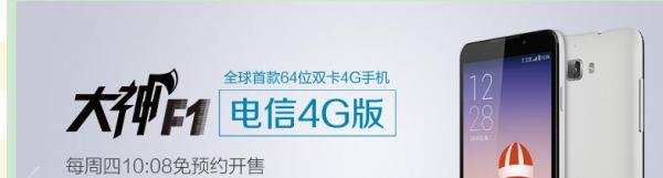 酷派大神F1电信4G版 怎么购买