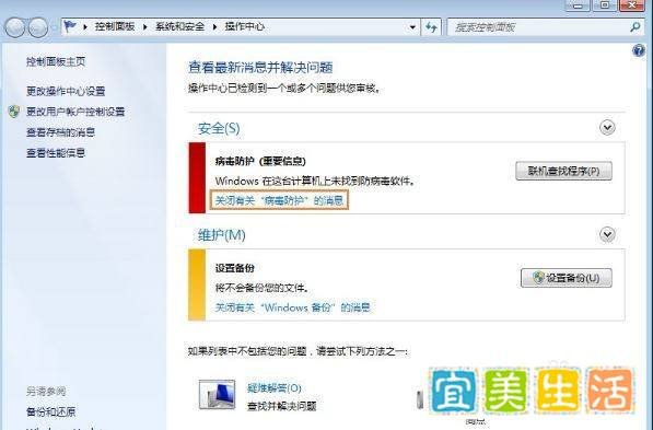移动中心红叉提示联机查找防病毒程序怎么办