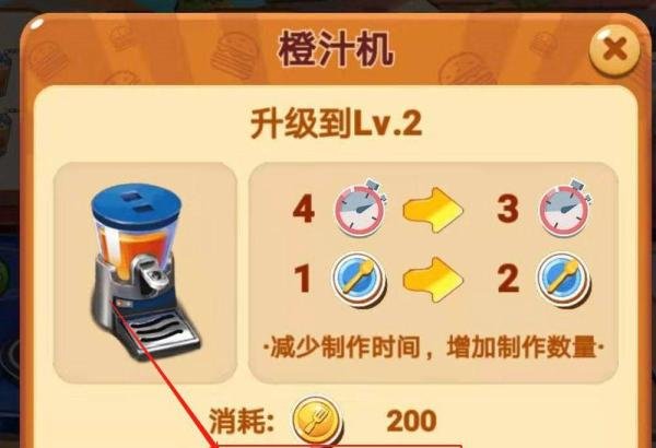 开心餐厅——游戏攻略
