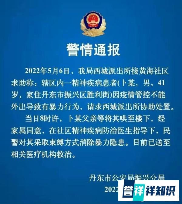 丹东警方回应用胶带绑精神病人，表示是家属请求后协助