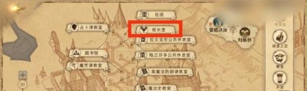 哈利波特魔法觉醒校长也会忘记事情吗位置攻略