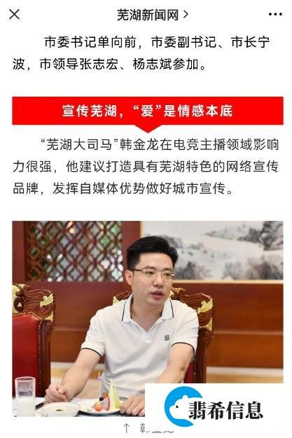 真正的高端局！大司马当选芜湖市政协委员，用个人知名度反哺家乡
