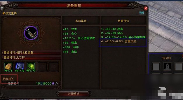 斗战神装备重铸-5技巧