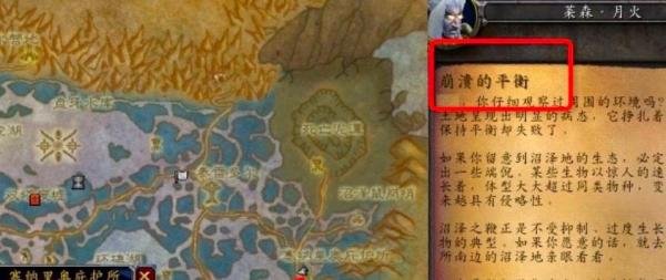魔兽世界TBC怀旧服崩溃的平衡任务怎么做