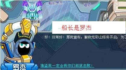 在赛尔号【使命的召唤】任务里，怎样给船长汇报信息？